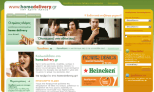 Homedelivery.gr thumbnail