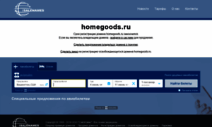 Homegoods.ru thumbnail