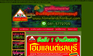 Homelandchonburi.com thumbnail