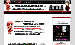 Homepage-sakusei-soft-sirius.xyz thumbnail