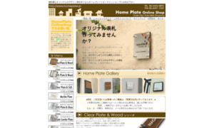 Homeplate.jp thumbnail