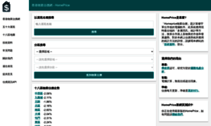 Homepricehk.com thumbnail