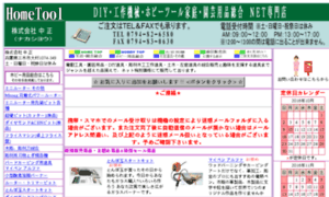 Hometool.co.jp thumbnail