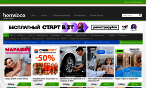 Homsbox.ru thumbnail