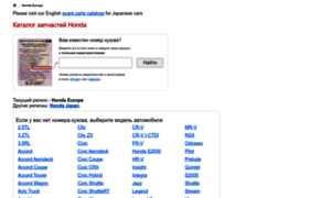 Honda-europe.epcdata.ru thumbnail