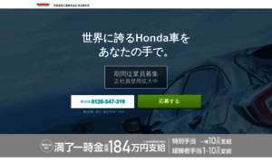 Honda-saitama-job.com thumbnail