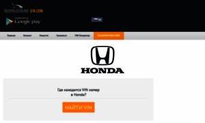 Honda.raspolozhenie-vin.com thumbnail