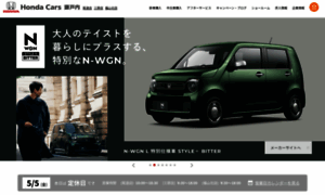 Hondacars-onomichi.jp thumbnail