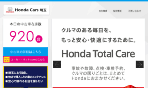 Hondacars-saitama.co.jp thumbnail