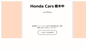 Hondacars-tochiginaka.co.jp thumbnail