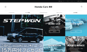 Hondacars-tokyo.co.jp thumbnail