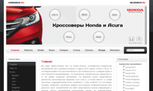 Hondasuv.ru thumbnail