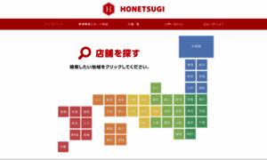 Honetsugi-group.com thumbnail