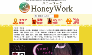 Honey-work.com thumbnail