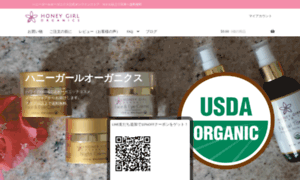 Honeygirlorganics.jp thumbnail