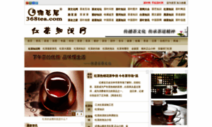 Hongcha.368tea.com thumbnail