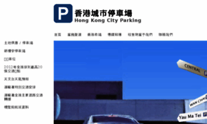 Hongkongcityparking.com thumbnail