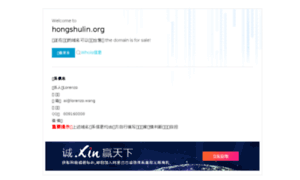 Hongshulin.org thumbnail