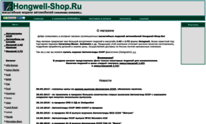 Hongwell-shop.ru thumbnail