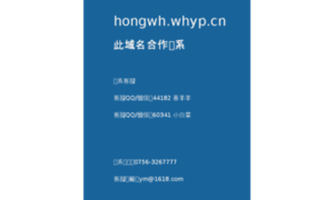 Hongwh.whyp.cn thumbnail