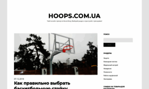Hoops.com.ua thumbnail