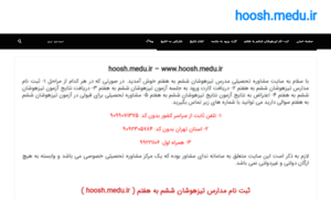 Hoosh-medu.ir thumbnail