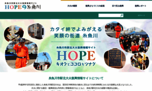 Hope-itoigawa.jp thumbnail