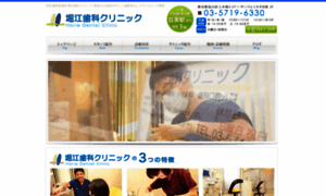 Horie-dental.net thumbnail