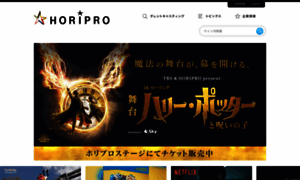 Horipro.co.jp thumbnail