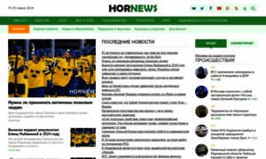 Hornews.ru thumbnail