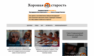 Horoshaya-starost.miloserdie.ru thumbnail