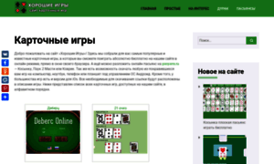 Horoshie-igri.ru thumbnail