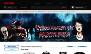 Horror-shop.myprintbar.ru thumbnail