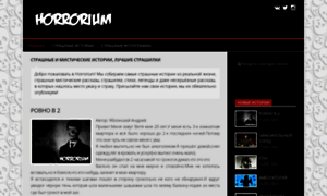 Horrorium.ru thumbnail