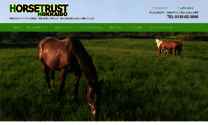 Horse-trust-hokkaido.org thumbnail