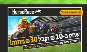 Horserace.co.il thumbnail