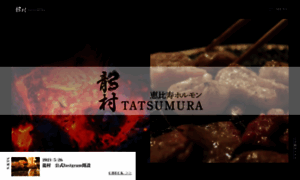 Horumon-tatsumura.jp thumbnail