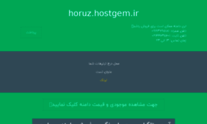 Horuz.hostgem.ir thumbnail