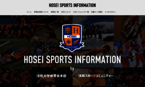 Hosei-sports.jp thumbnail