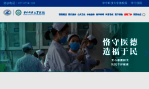 Hospital.hust.edu.cn thumbnail