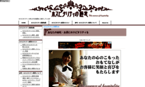 Hospitality-gokui.com thumbnail