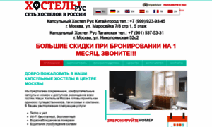 Hostel-rus-center.com thumbnail