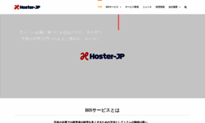 Hoster.jp thumbnail