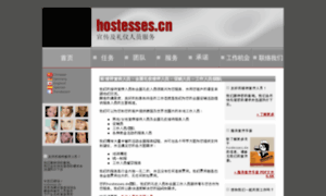 Hostesses.cn thumbnail