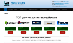 Hostfact.ru thumbnail