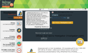 Hostgator.hosting-obzor.ru thumbnail