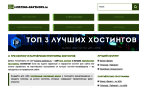 Hosting-partners.ru thumbnail