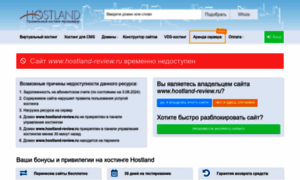 Hostland-review.ru thumbnail