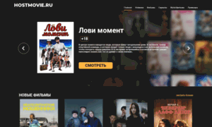 Hostmovie.ru thumbnail