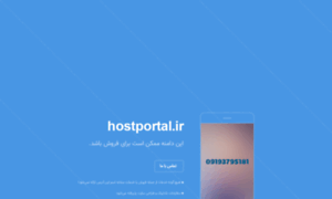 Hostportal.ir thumbnail